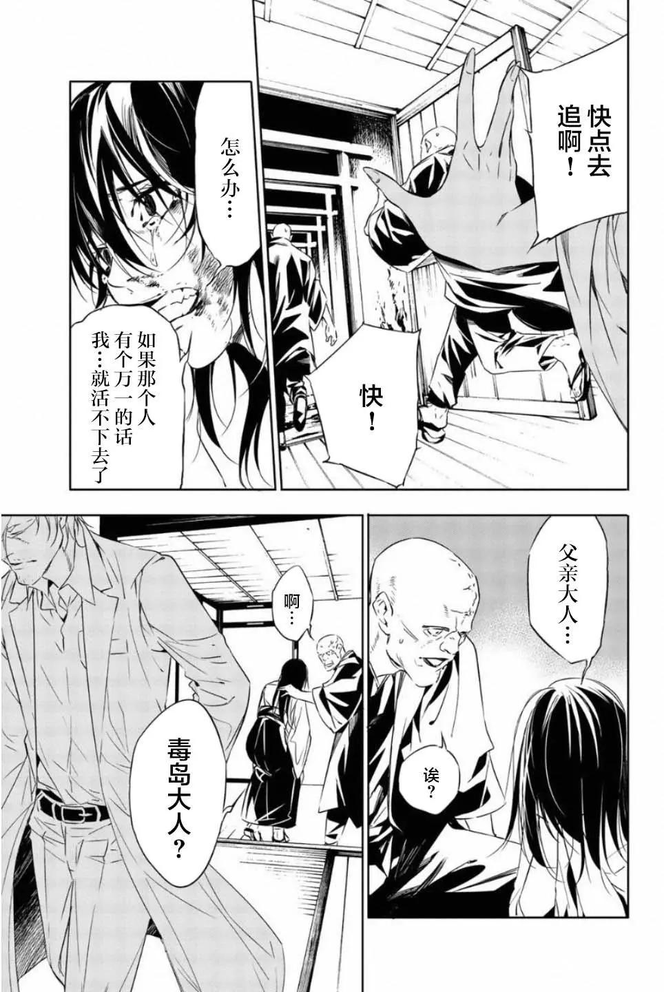 《绝望的乐园》第47话 第6页