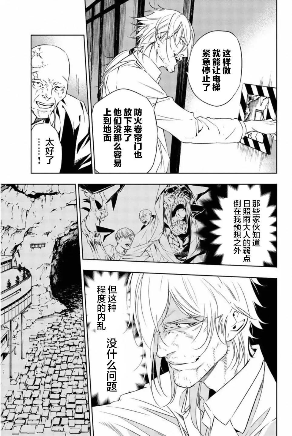 《绝望的乐园》第47话 第8页