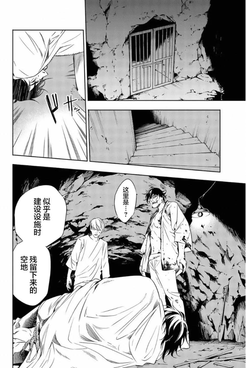 《绝望的乐园》第47话 第9页