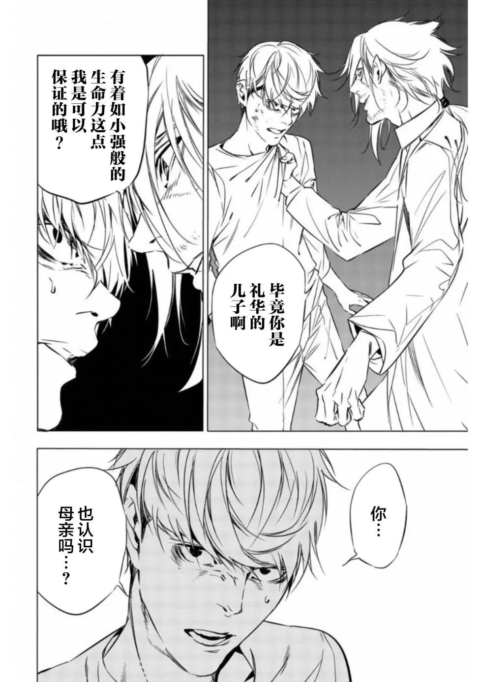 《绝望的乐园》第43话 第10页