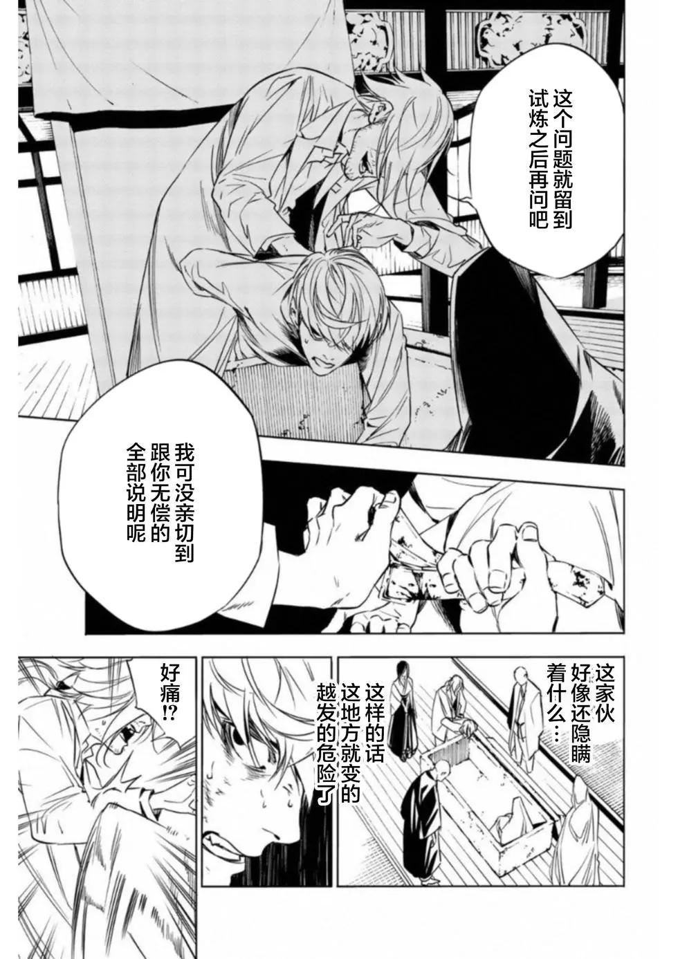 《绝望的乐园》第43话 第11页