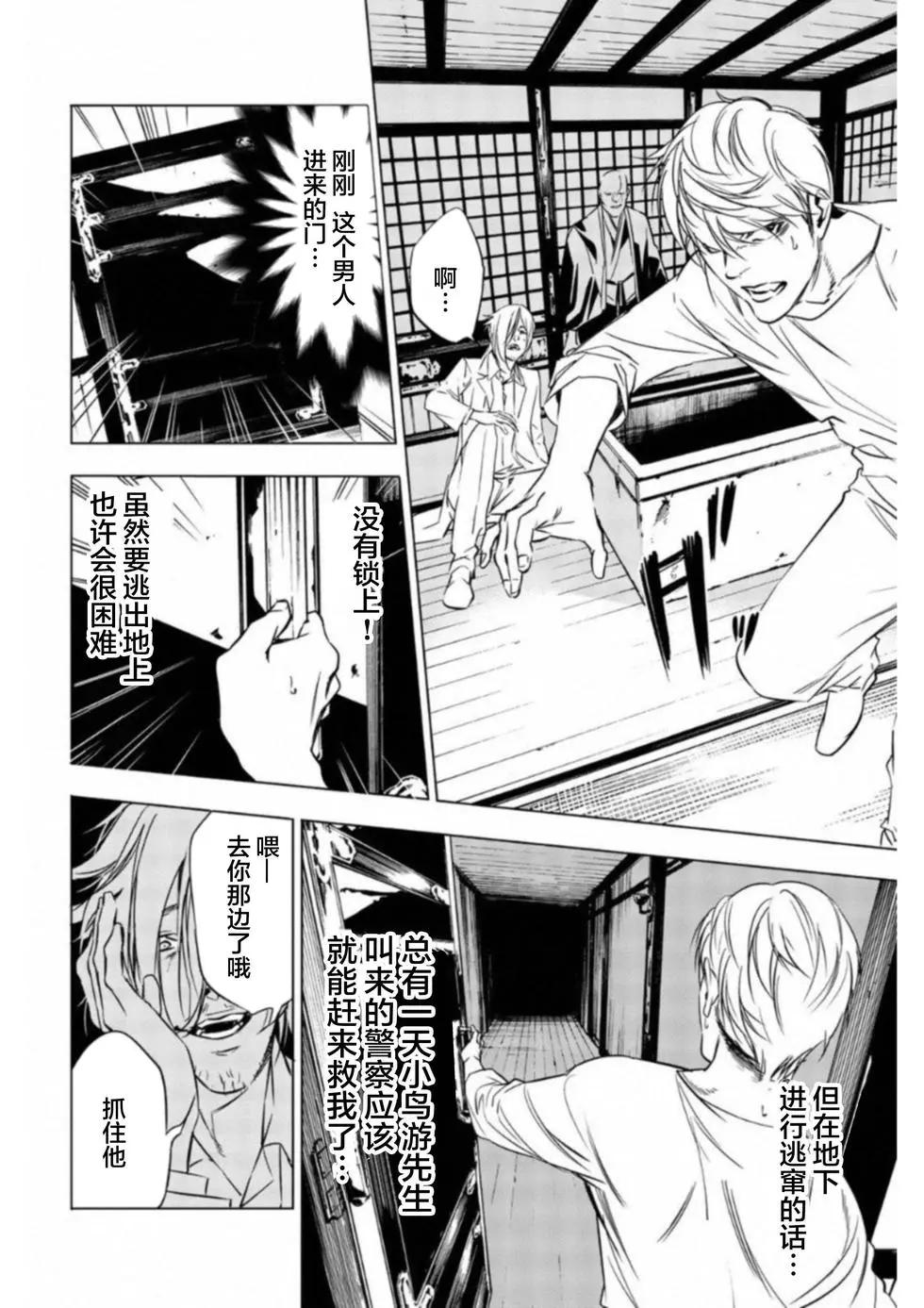 《绝望的乐园》第43话 第12页
