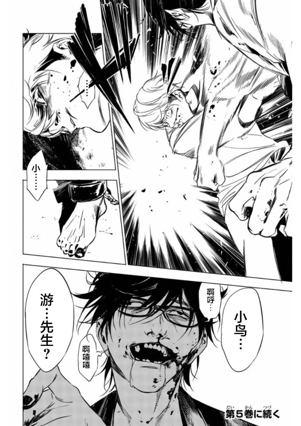 《绝望的乐园》第43话 第14页