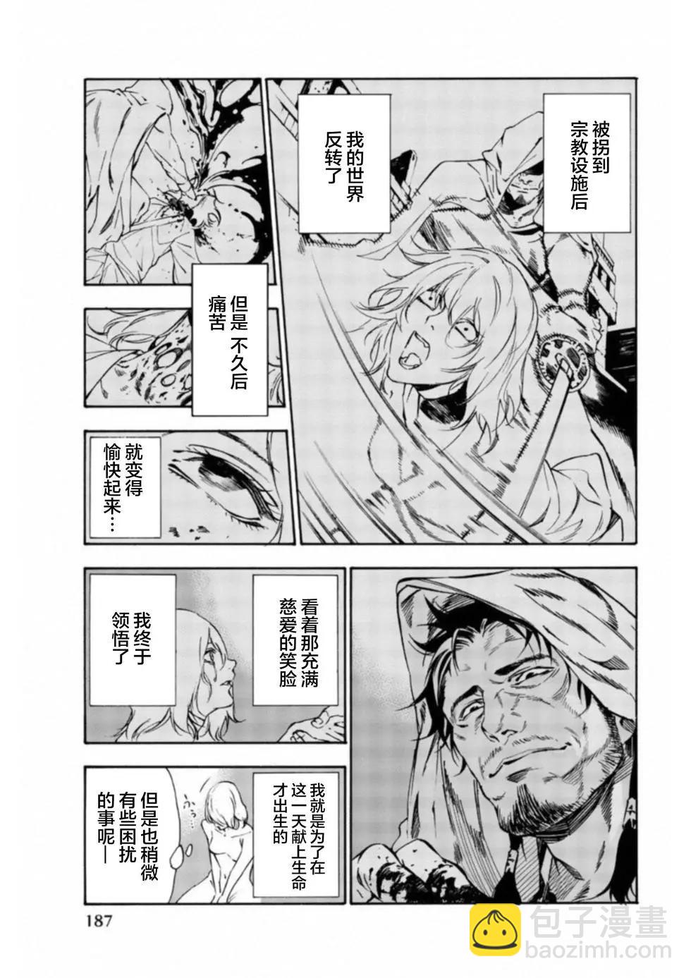 《绝望的乐园》第43话 第16页
