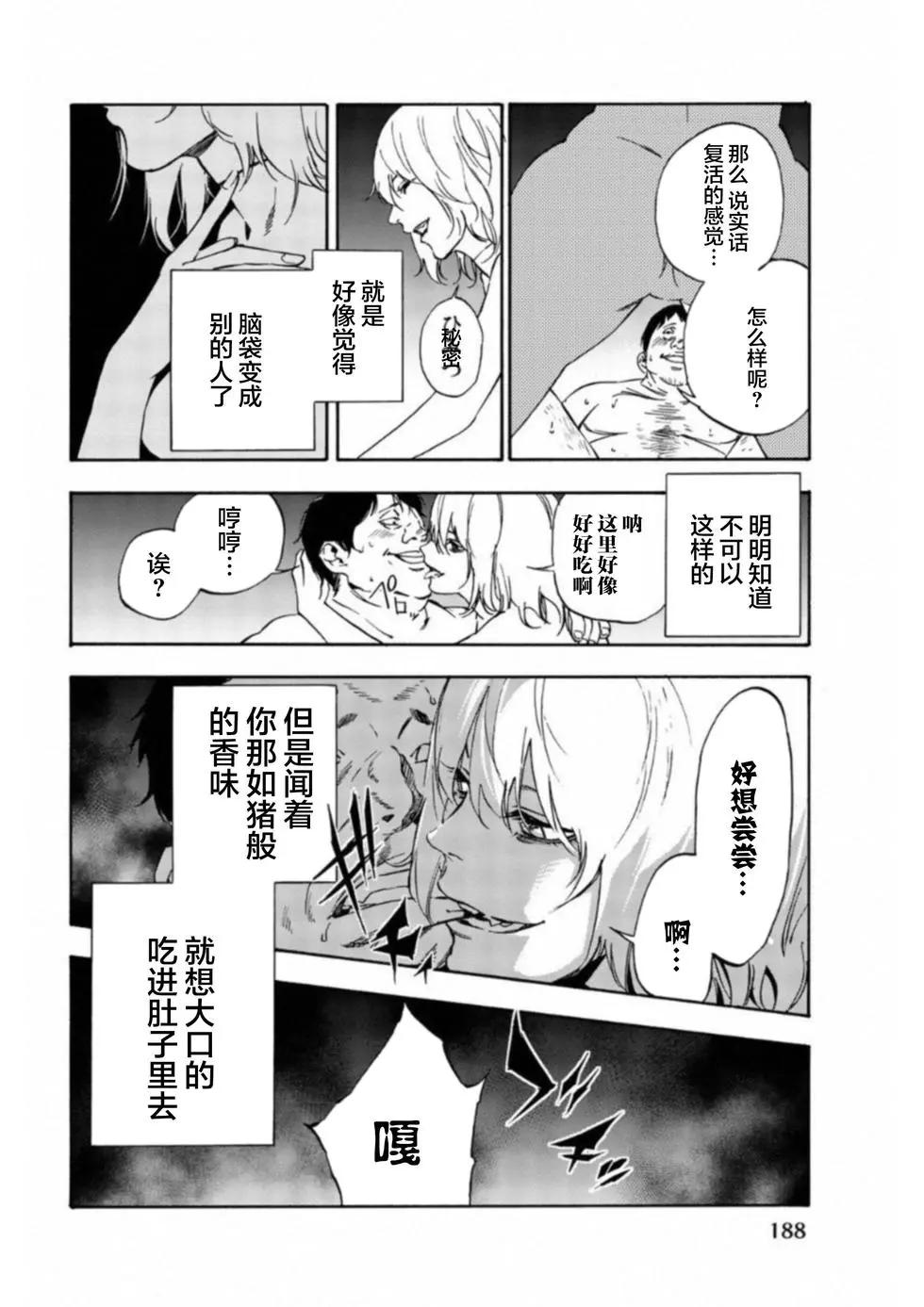 《绝望的乐园》第43话 第17页