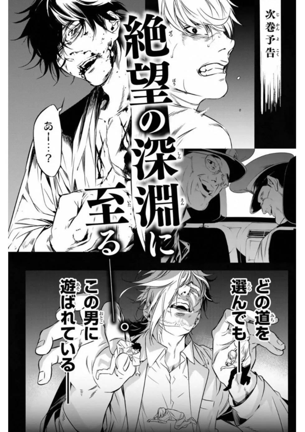 《绝望的乐园》第43话 第18页