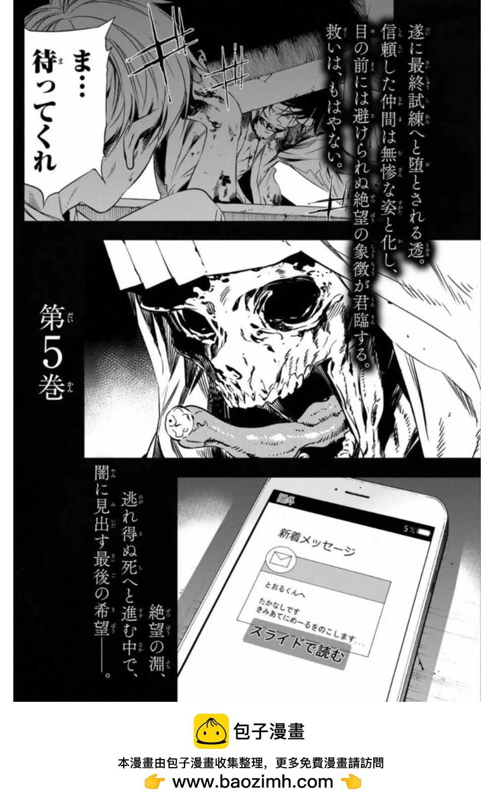 《绝望的乐园》第43话 第19页