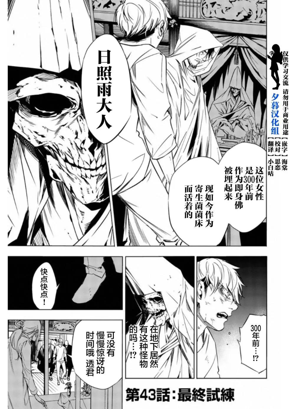 《绝望的乐园》第43话 第1页