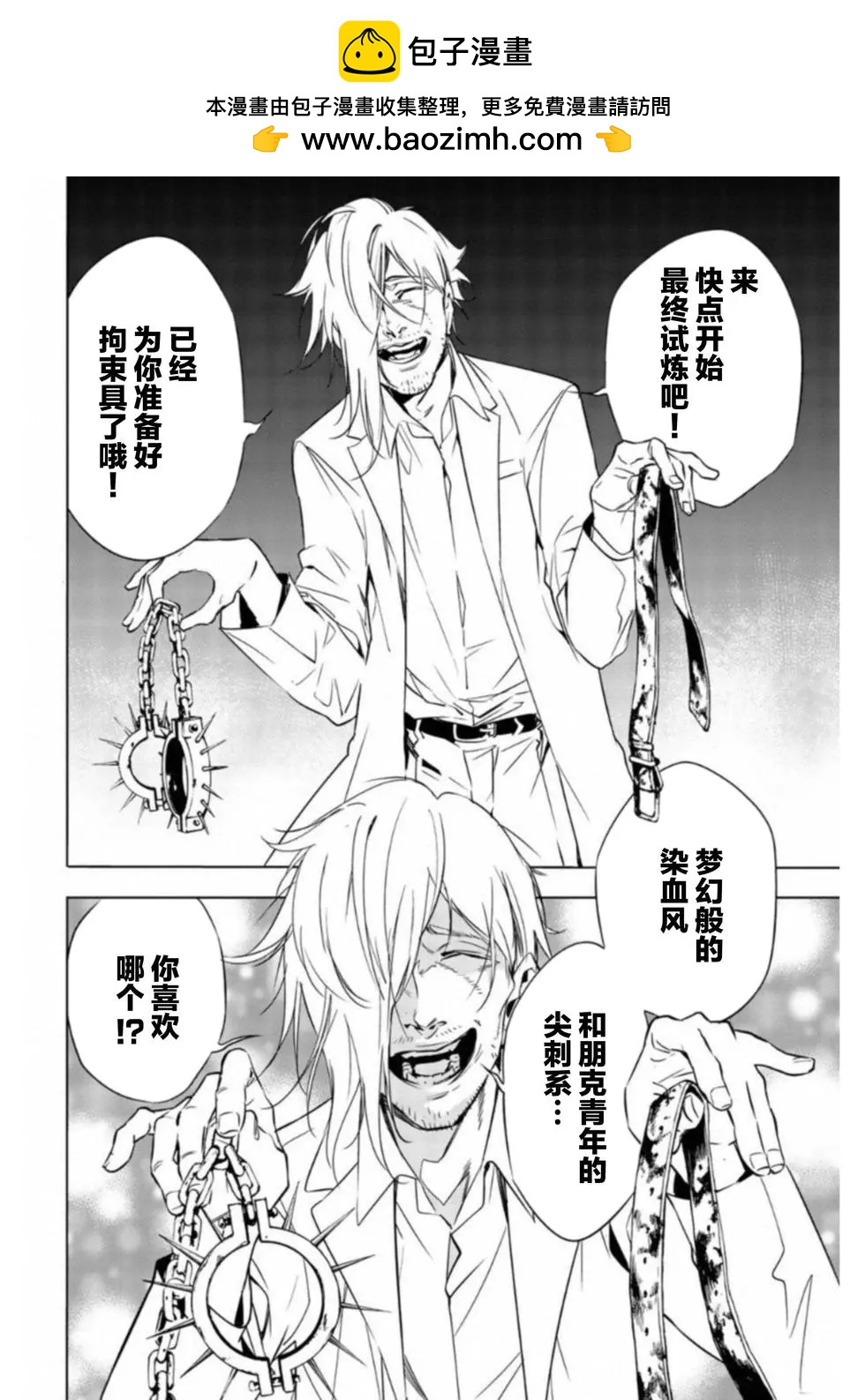 《绝望的乐园》第43话 第2页