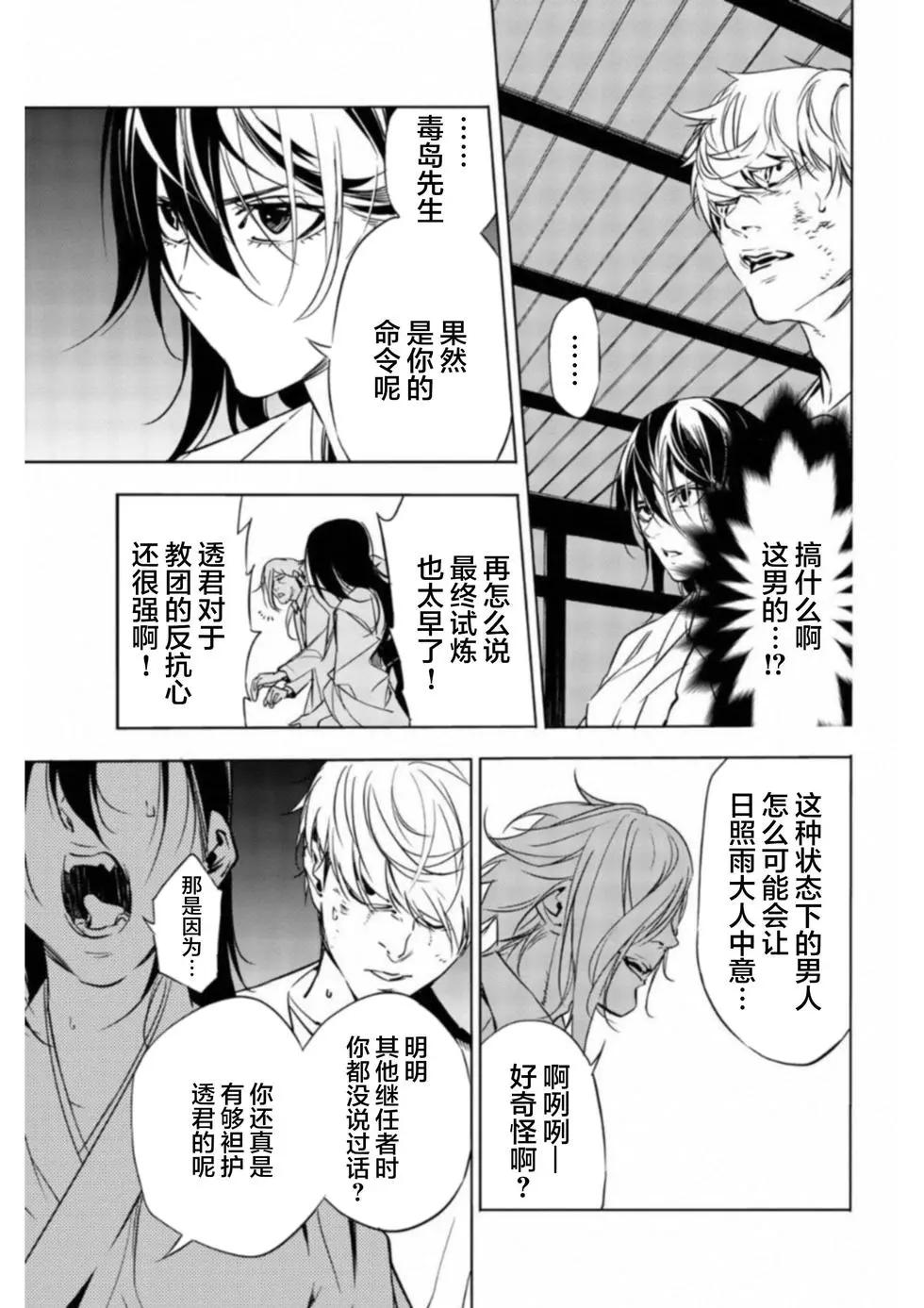 《绝望的乐园》第43话 第3页