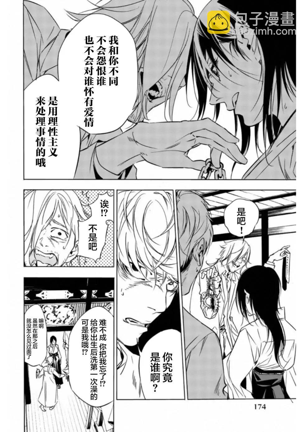 《绝望的乐园》第43话 第4页