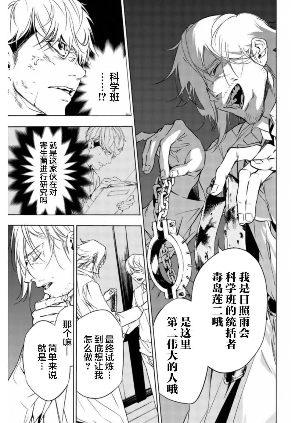 《绝望的乐园》第43话 第5页