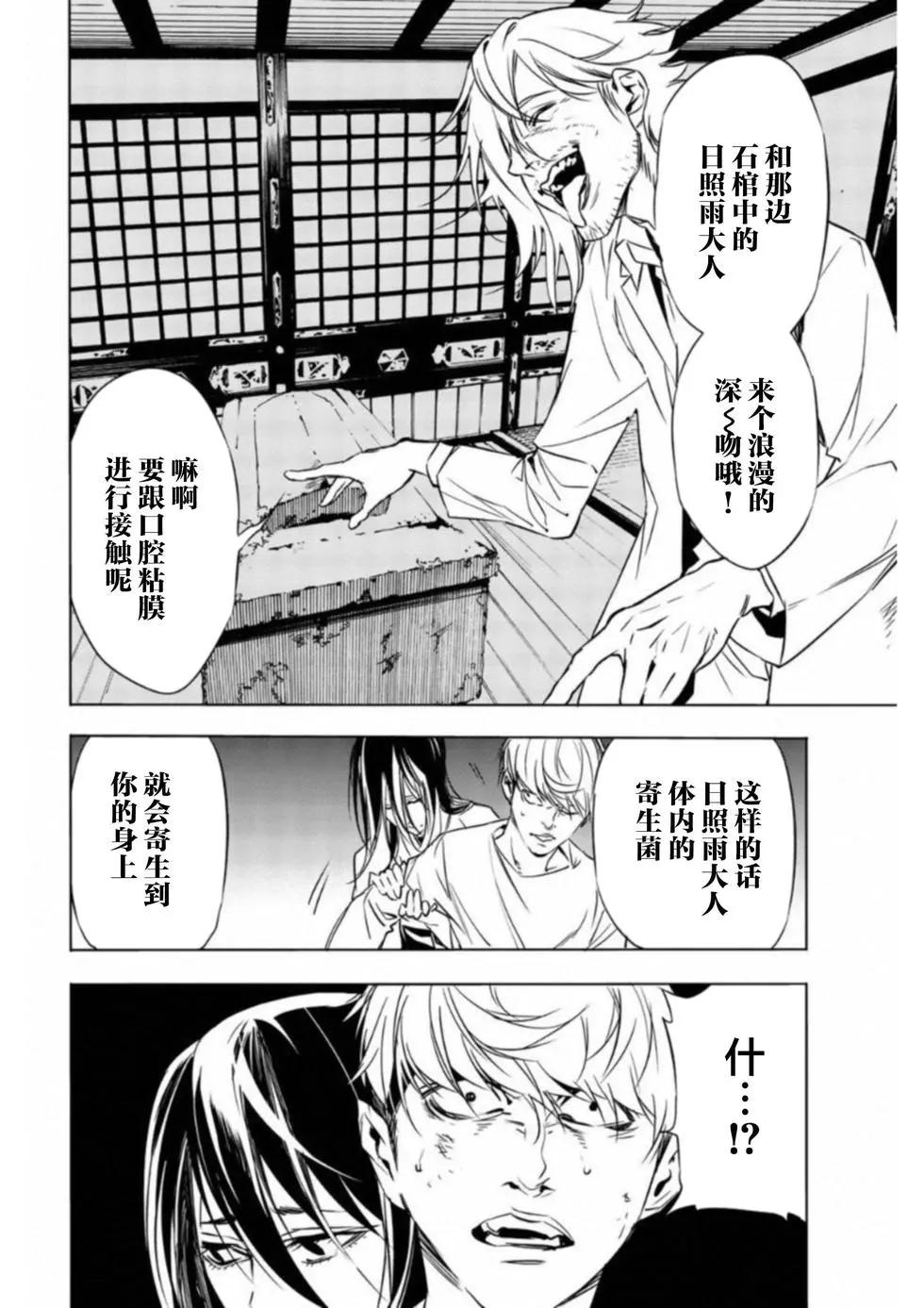 《绝望的乐园》第43话 第6页