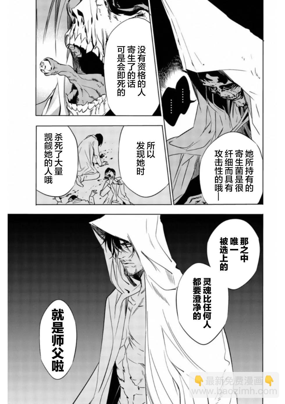 《绝望的乐园》第43话 第7页