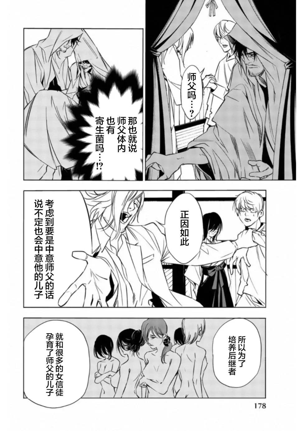 《绝望的乐园》第43话 第8页