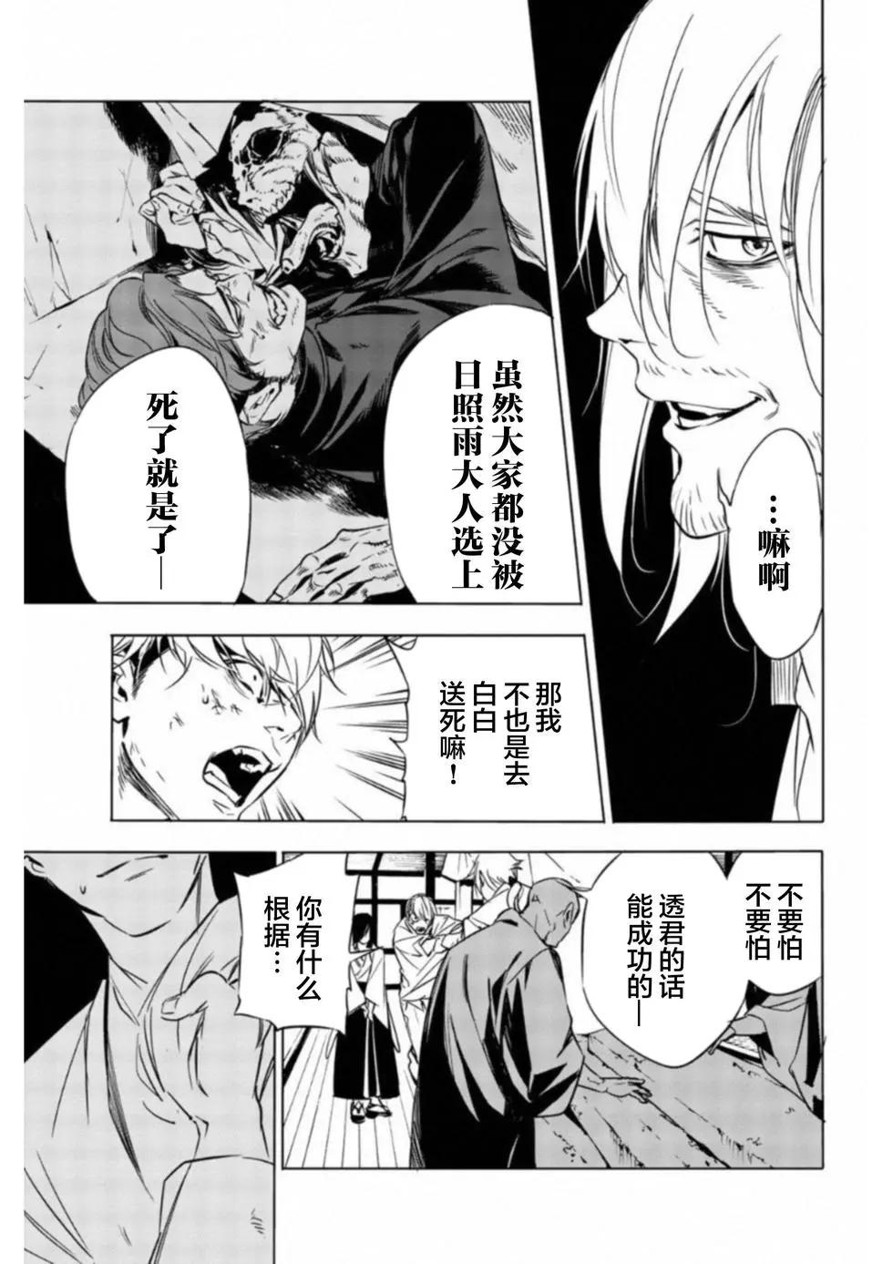 《绝望的乐园》第43话 第9页