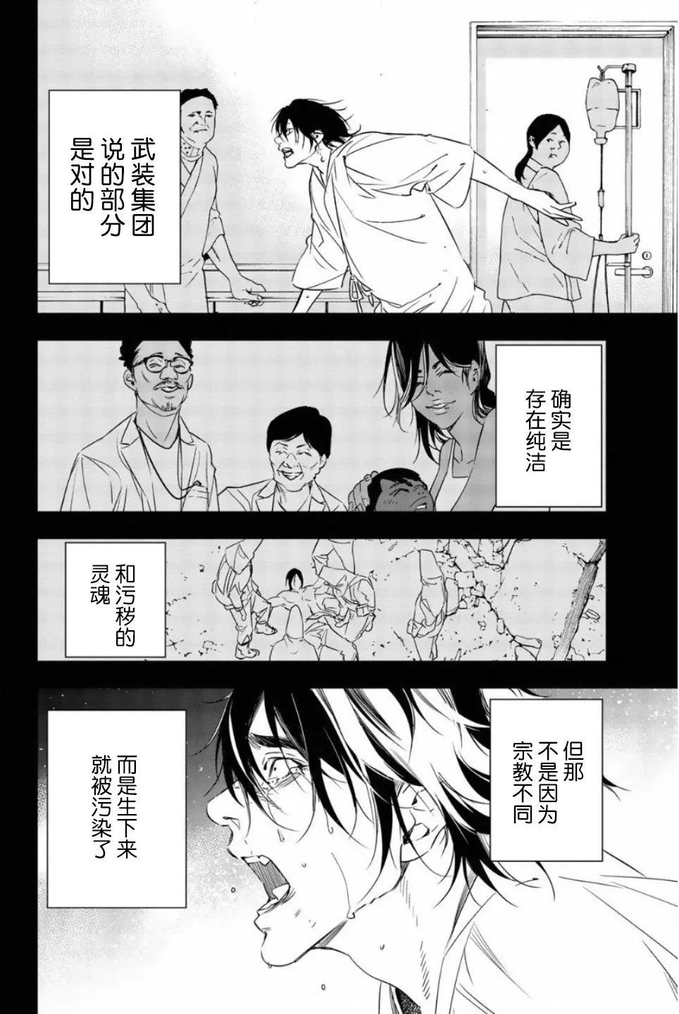 《绝望的乐园》第49话 第10页