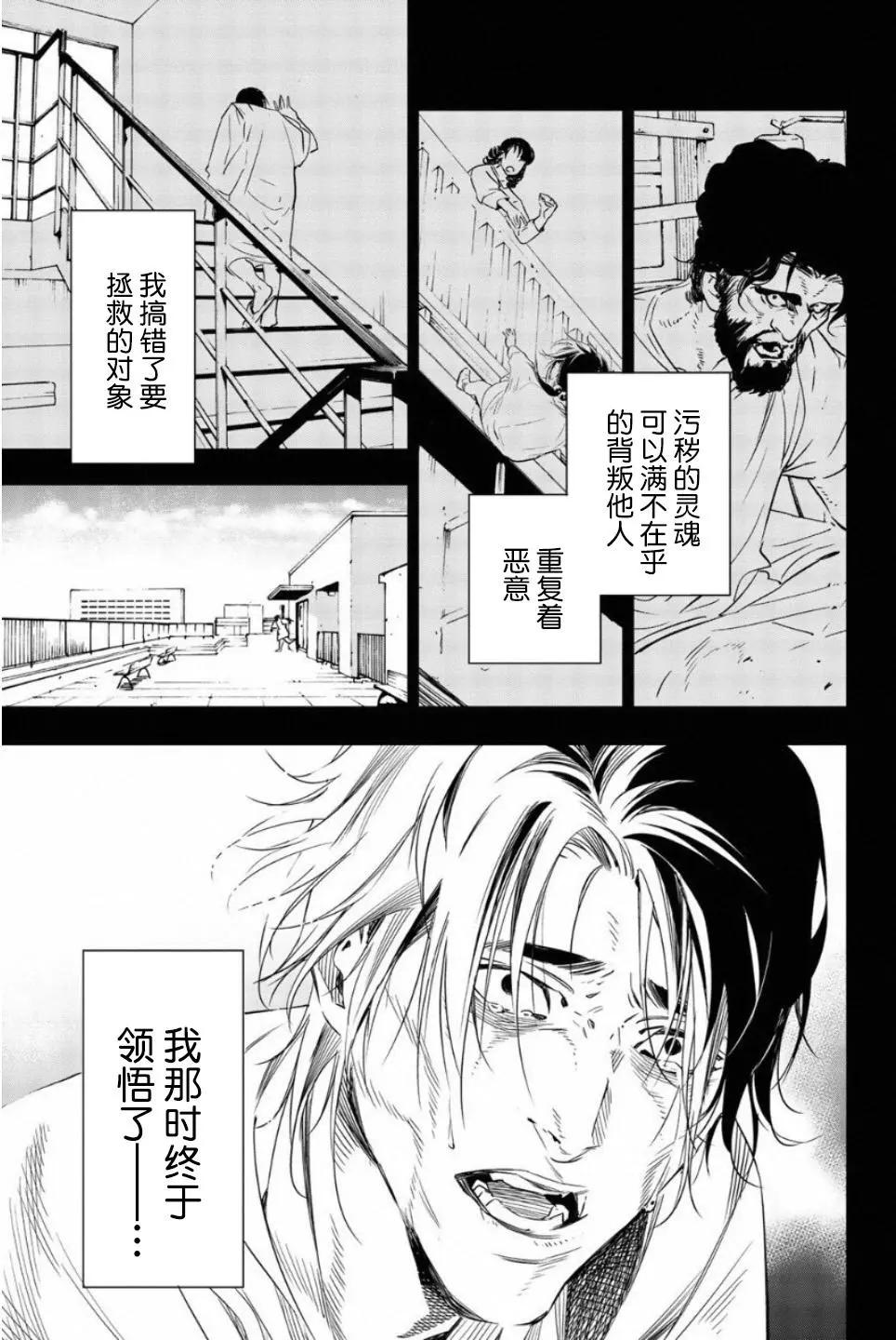 《绝望的乐园》第49话 第11页