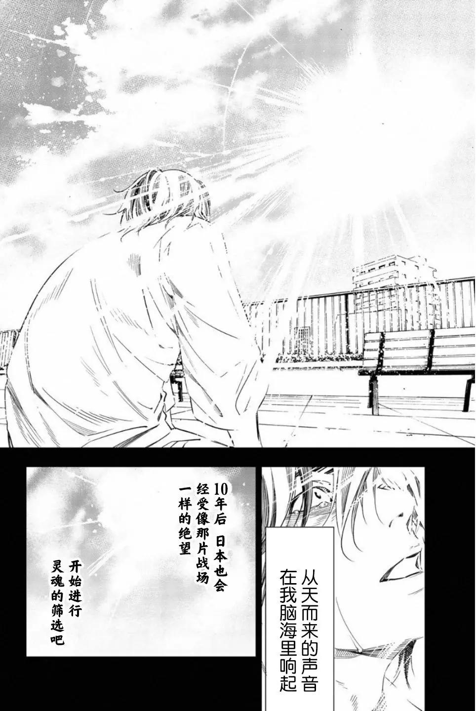 《绝望的乐园》第49话 第12页