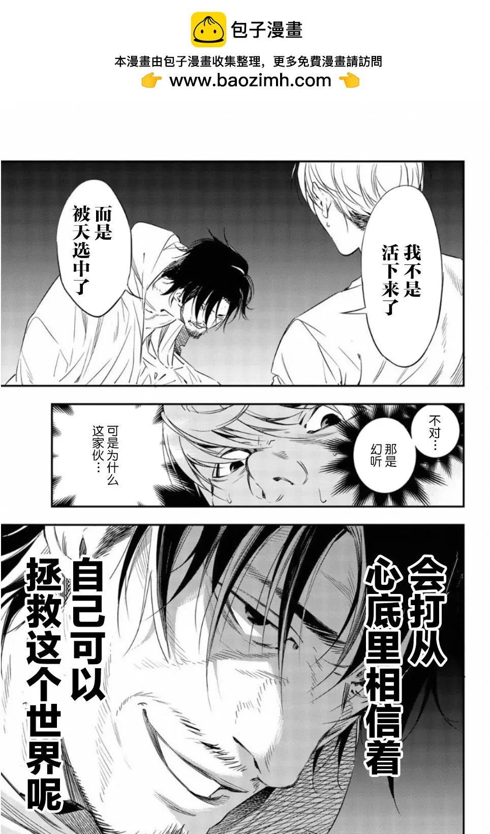 《绝望的乐园》第49话 第13页