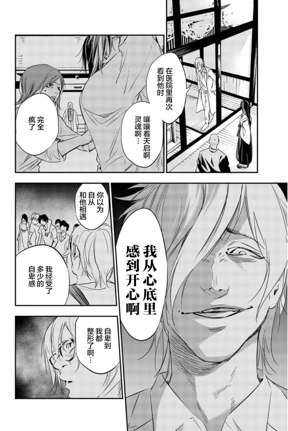 《绝望的乐园》第49话 第14页
