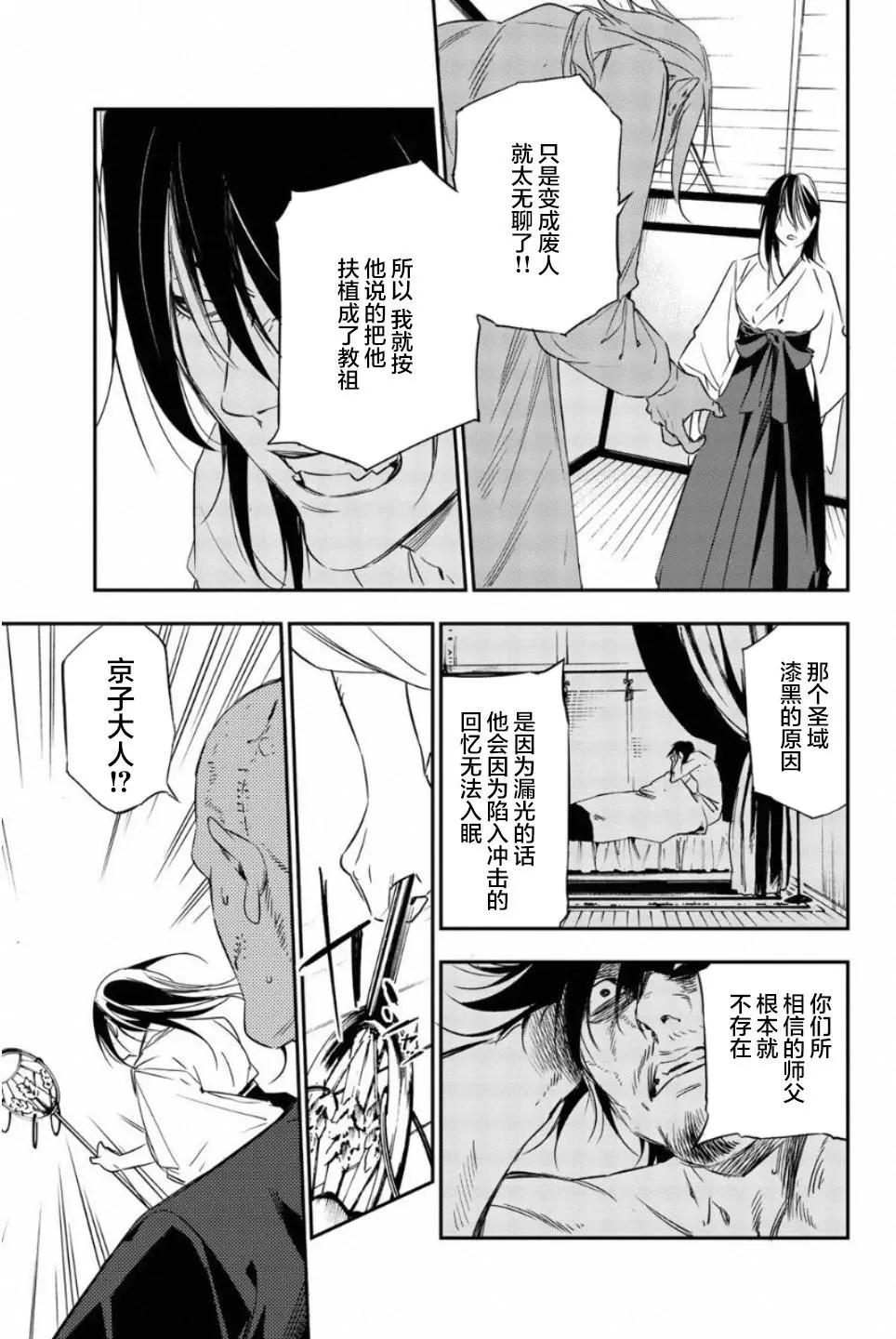 《绝望的乐园》第49话 第15页