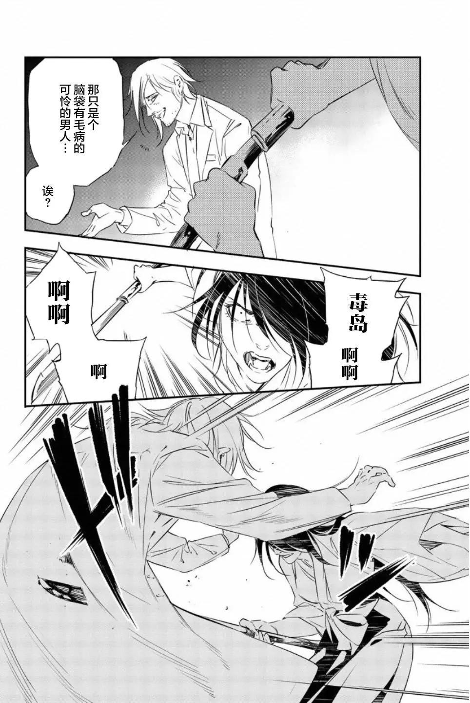 《绝望的乐园》第49话 第16页