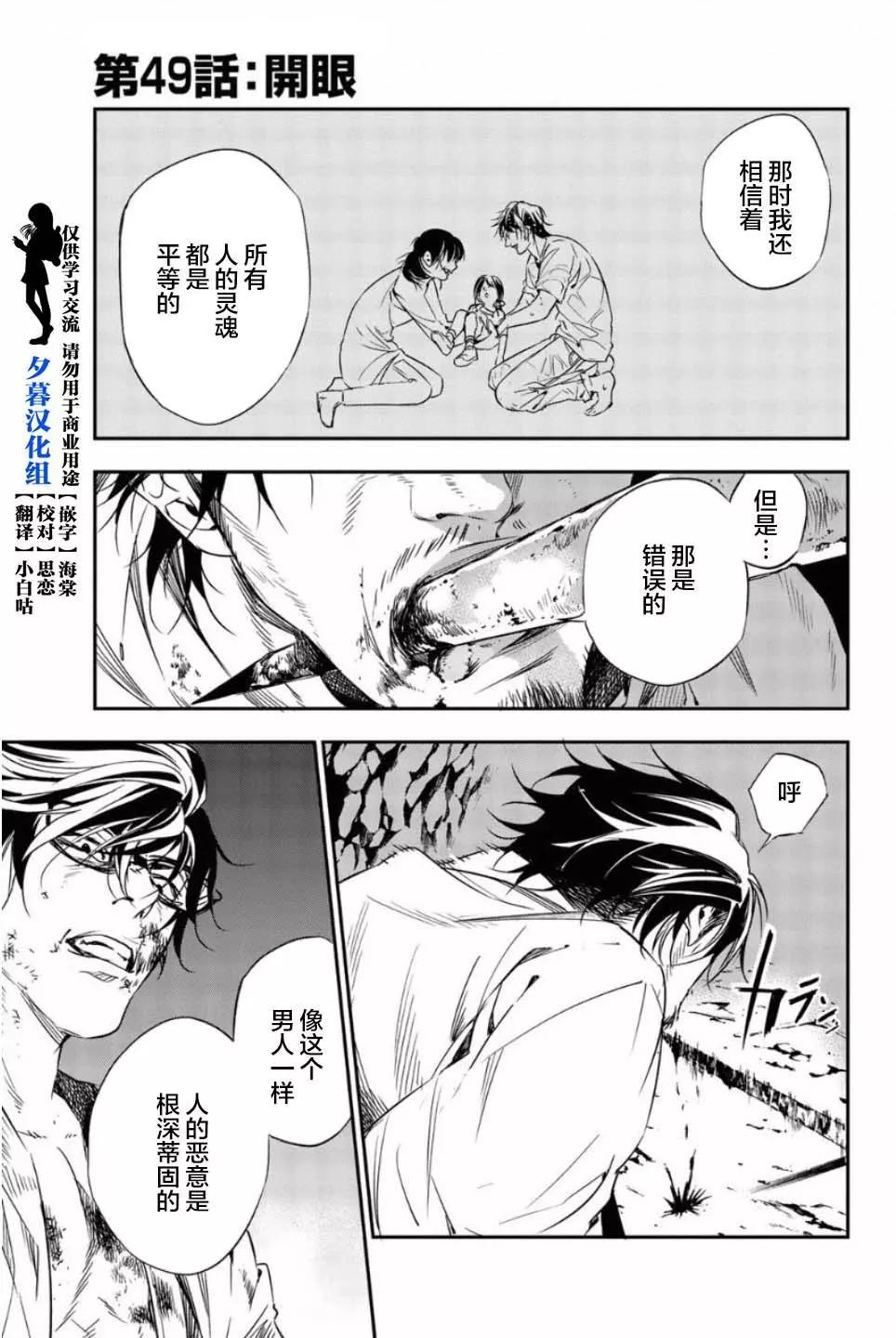 《绝望的乐园》第49话 第1页