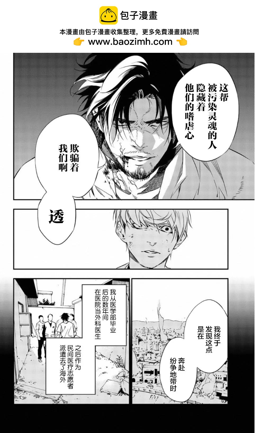 《绝望的乐园》第49话 第2页