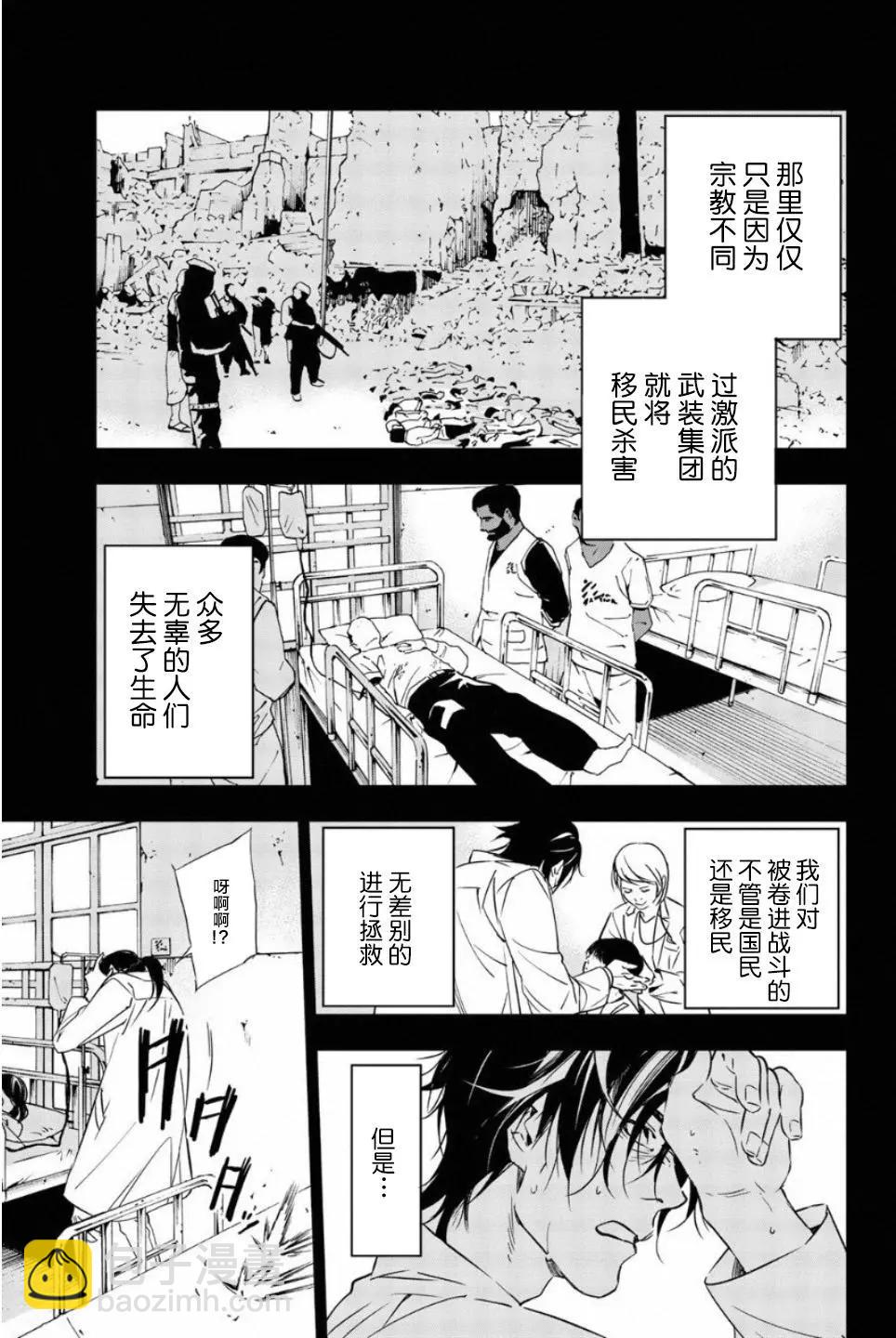 《绝望的乐园》第49话 第3页