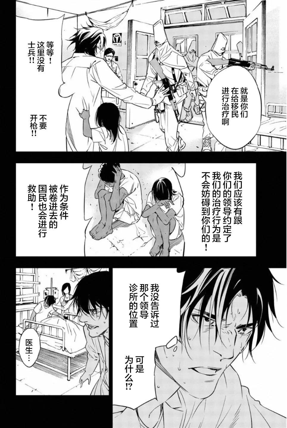 《绝望的乐园》第49话 第4页