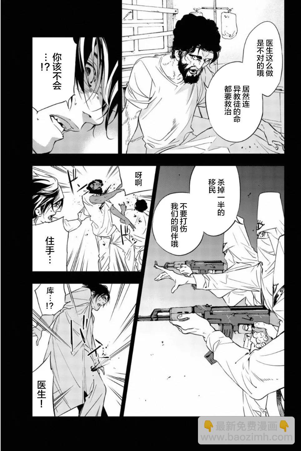 《绝望的乐园》第49话 第5页