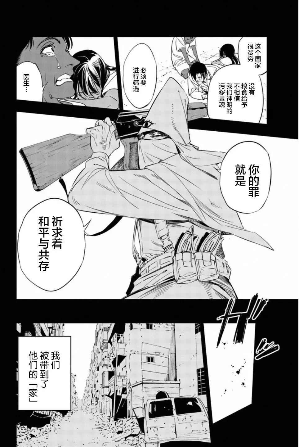 《绝望的乐园》第49话 第6页