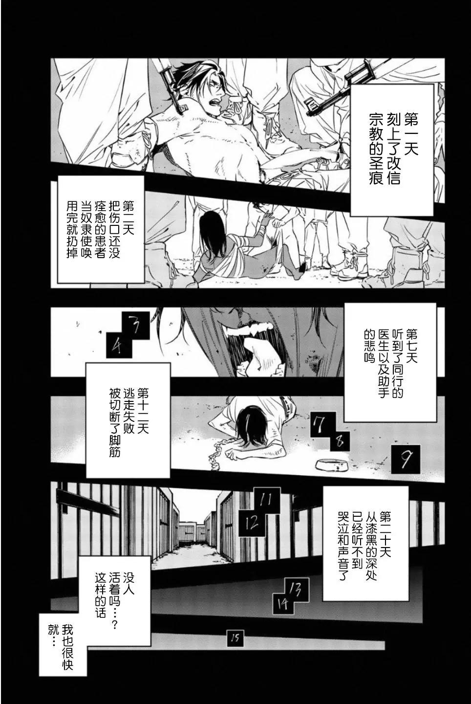 《绝望的乐园》第49话 第7页