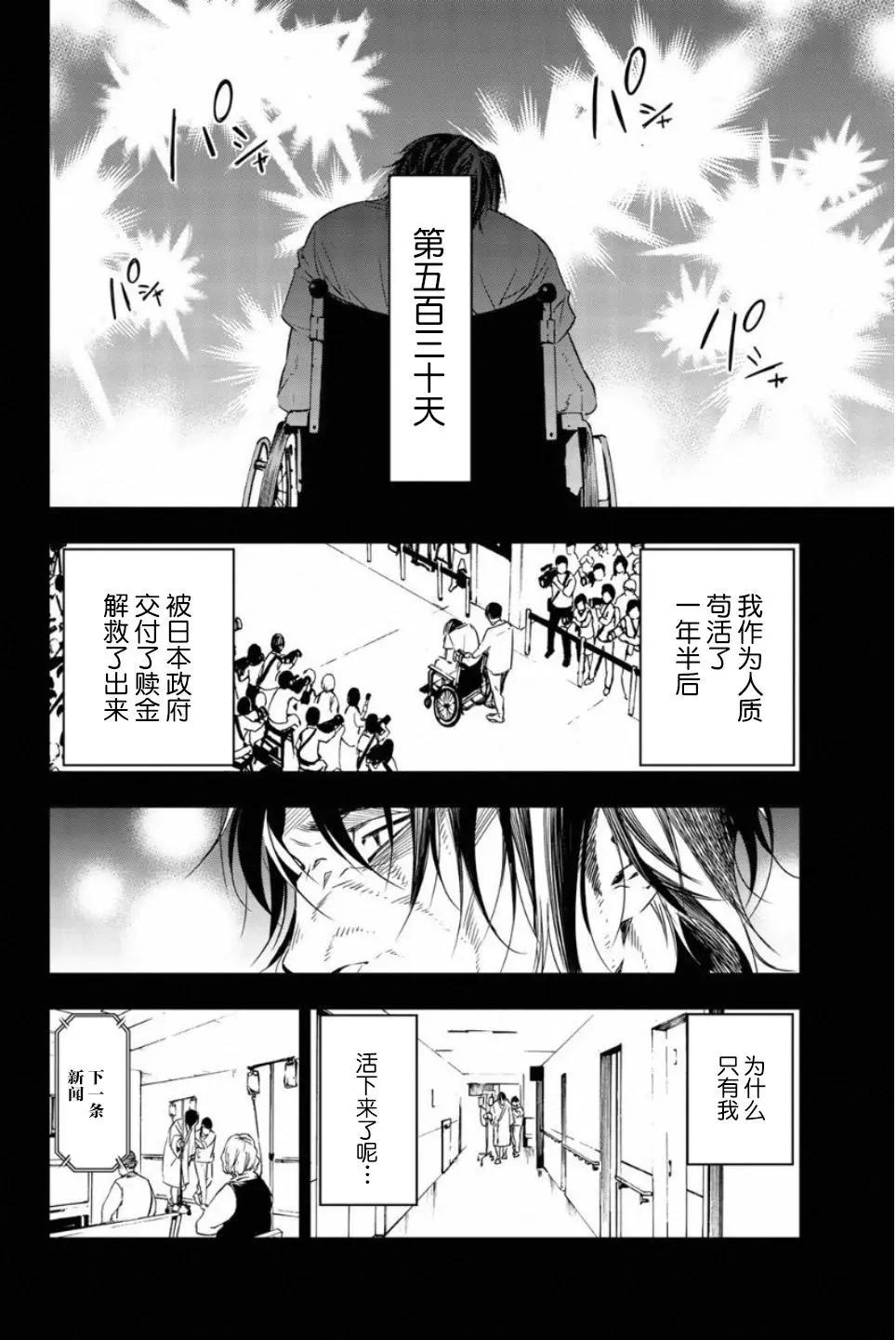 《绝望的乐园》第49话 第8页
