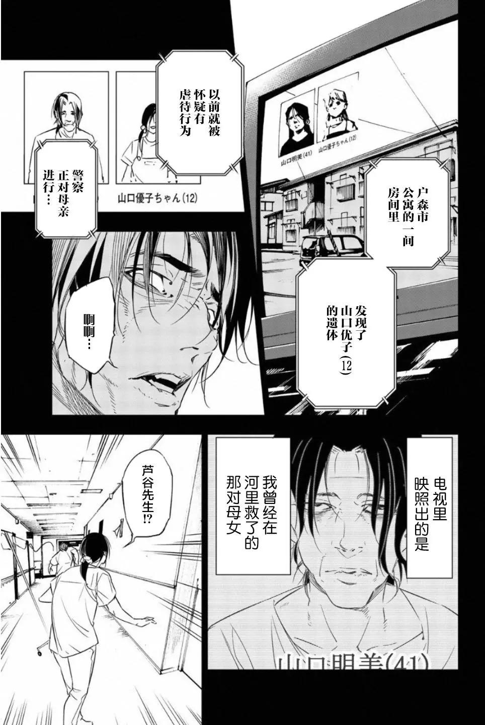 《绝望的乐园》第49话 第9页