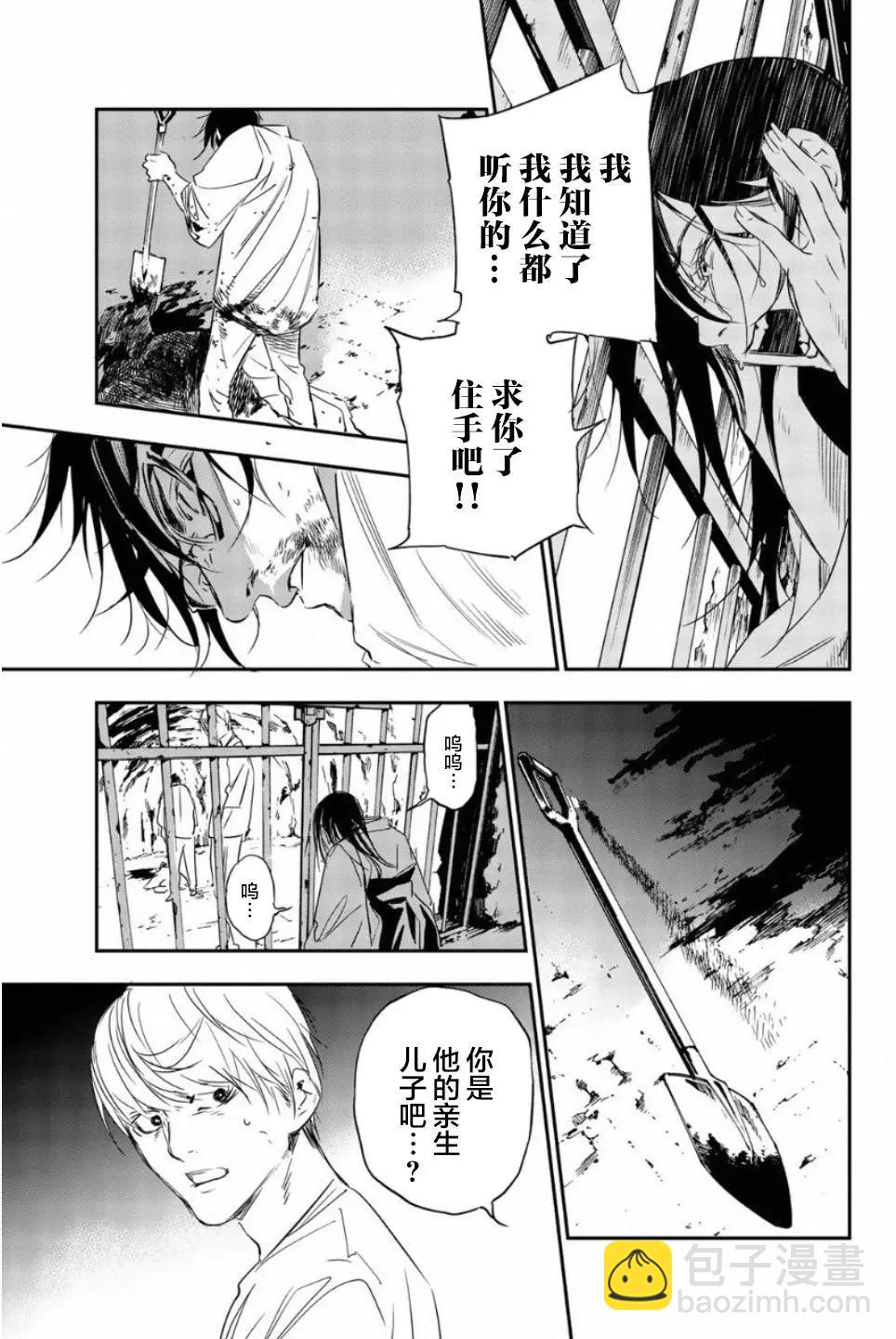 《绝望的乐园》第50话 第11页
