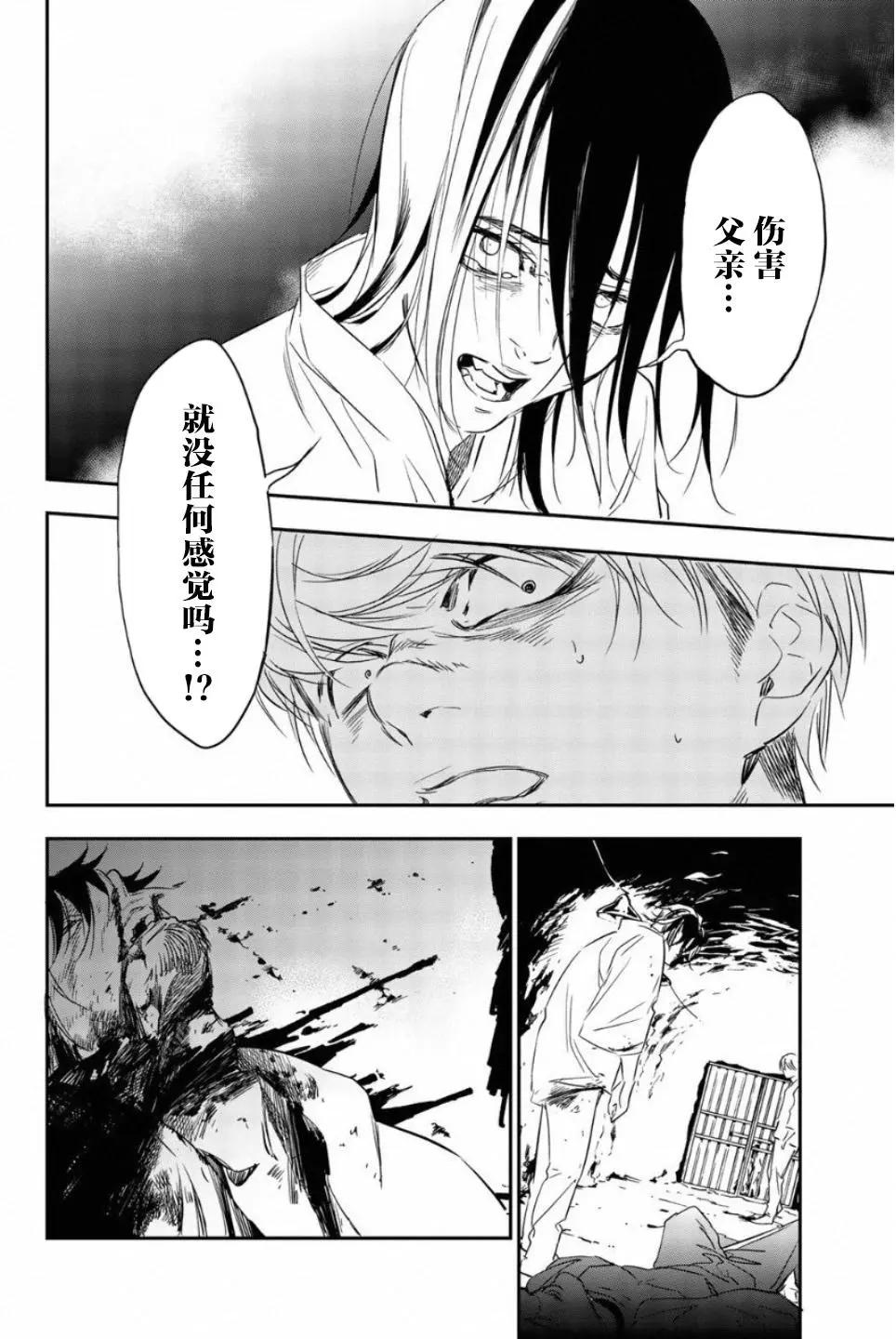 《绝望的乐园》第50话 第12页