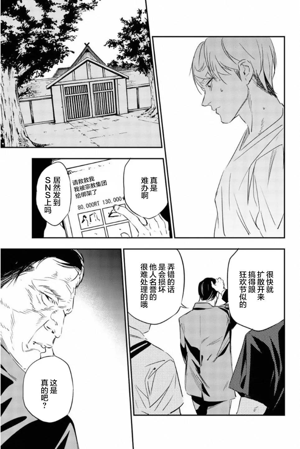 《绝望的乐园》第50话 第13页