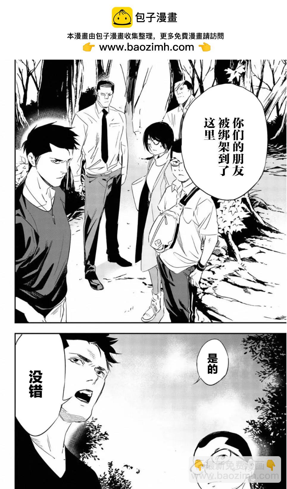 《绝望的乐园》第50话 第14页