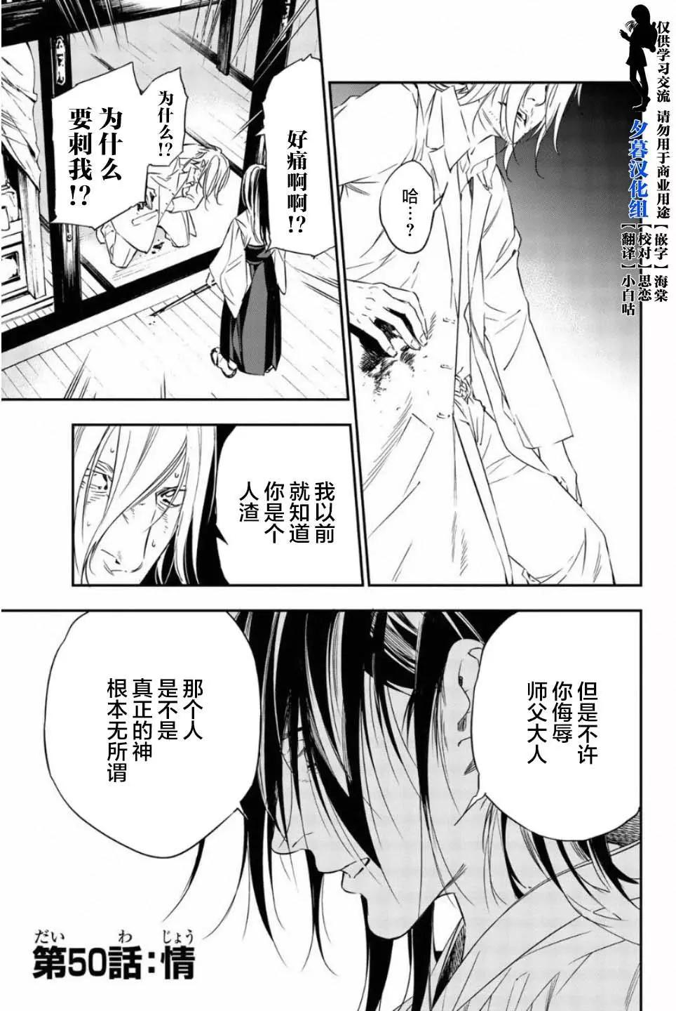 《绝望的乐园》第50话 第1页
