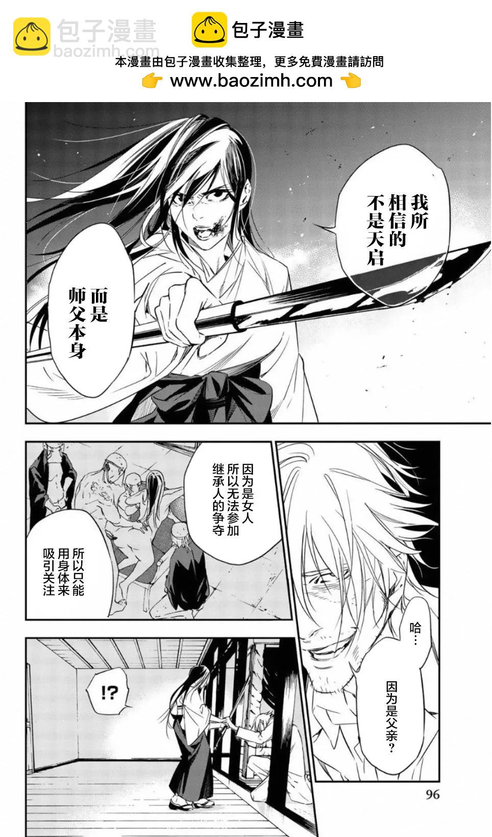 《绝望的乐园》第50话 第2页