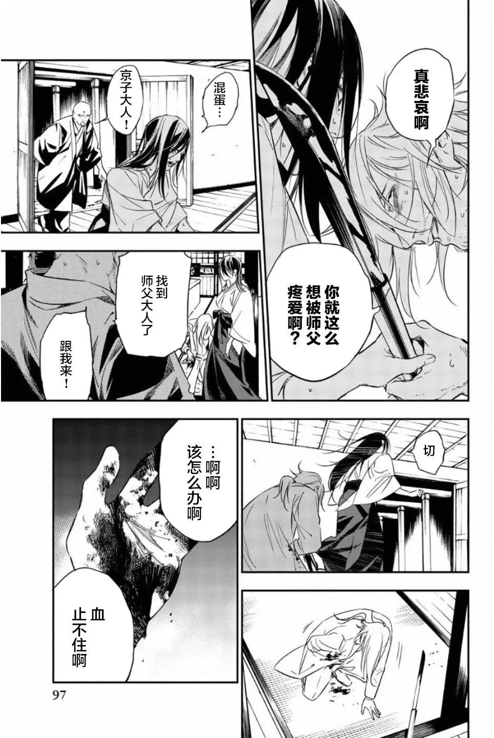 《绝望的乐园》第50话 第3页