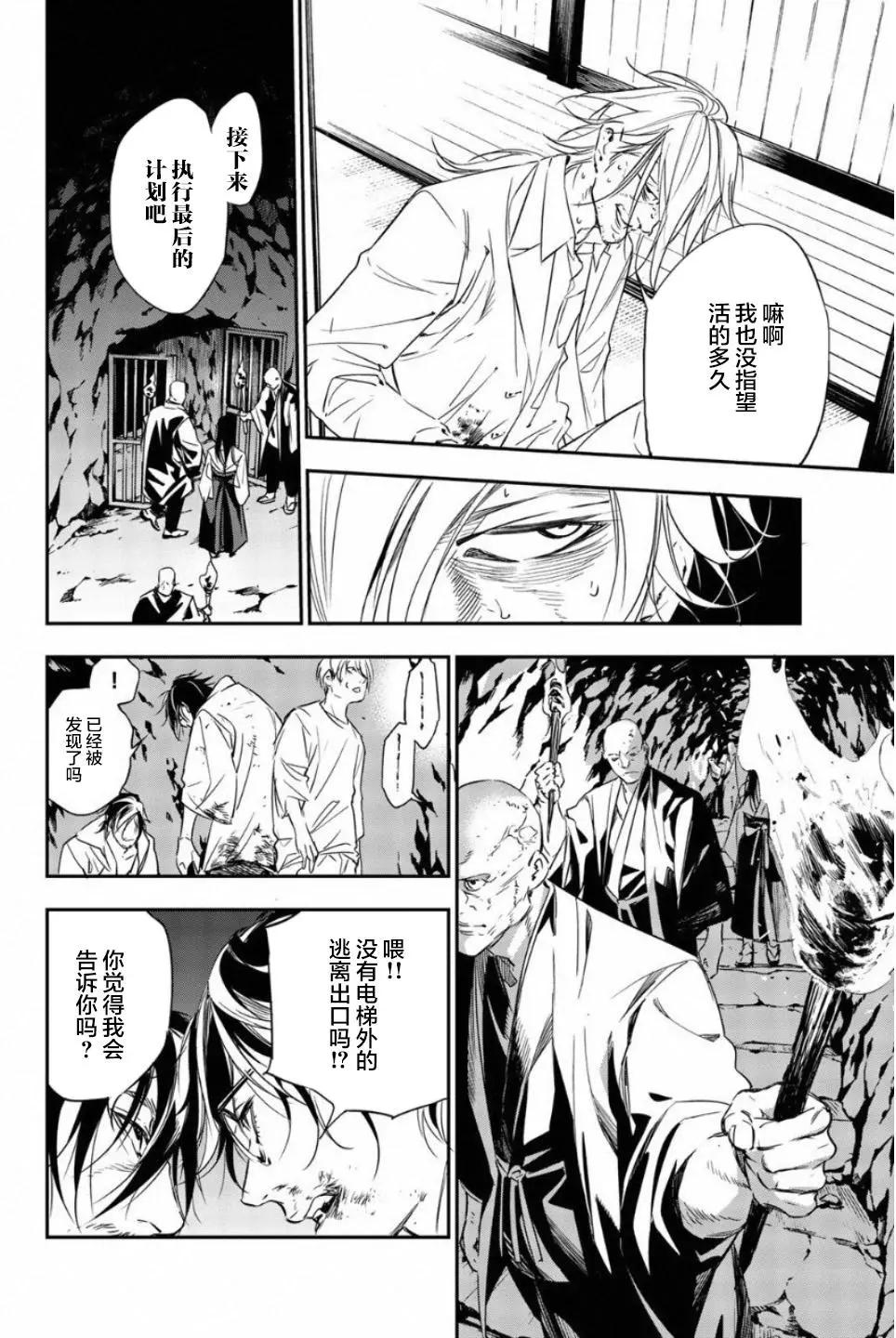 《绝望的乐园》第50话 第4页