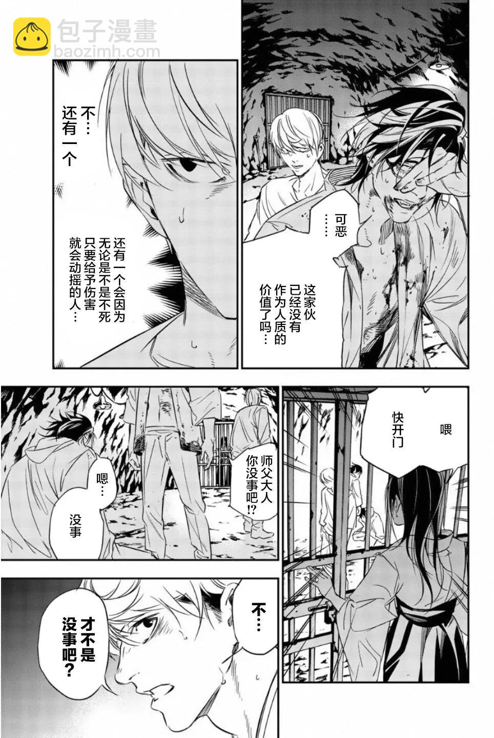 《绝望的乐园》第50话 第5页