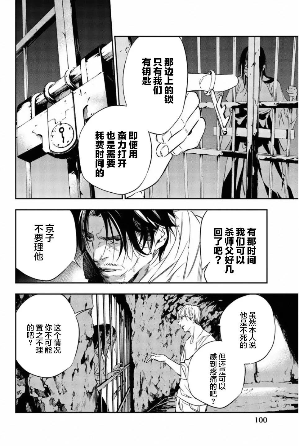 《绝望的乐园》第50话 第6页