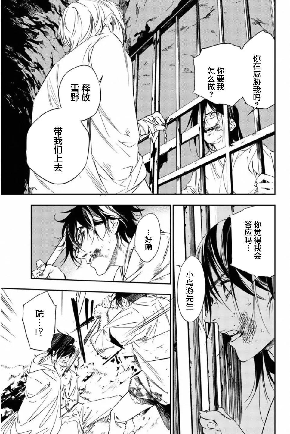 《绝望的乐园》第50话 第7页