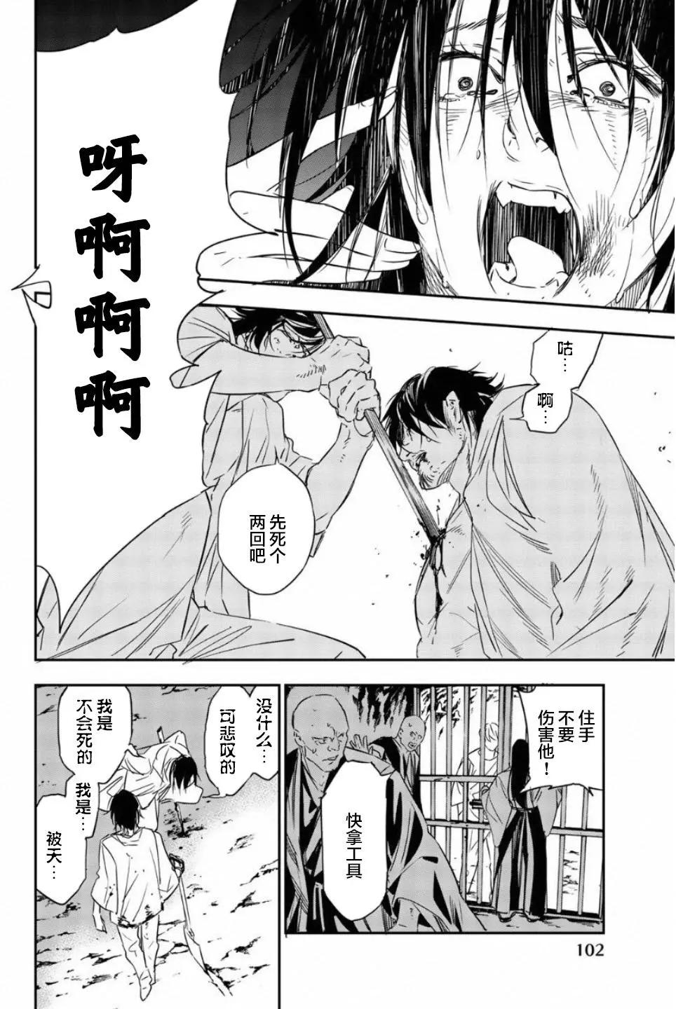 《绝望的乐园》第50话 第8页
