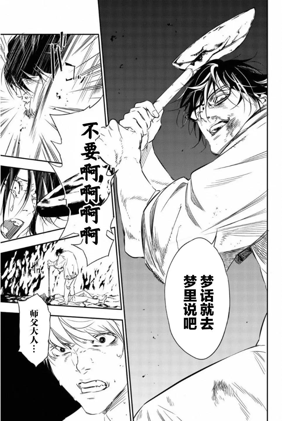 《绝望的乐园》第50话 第9页