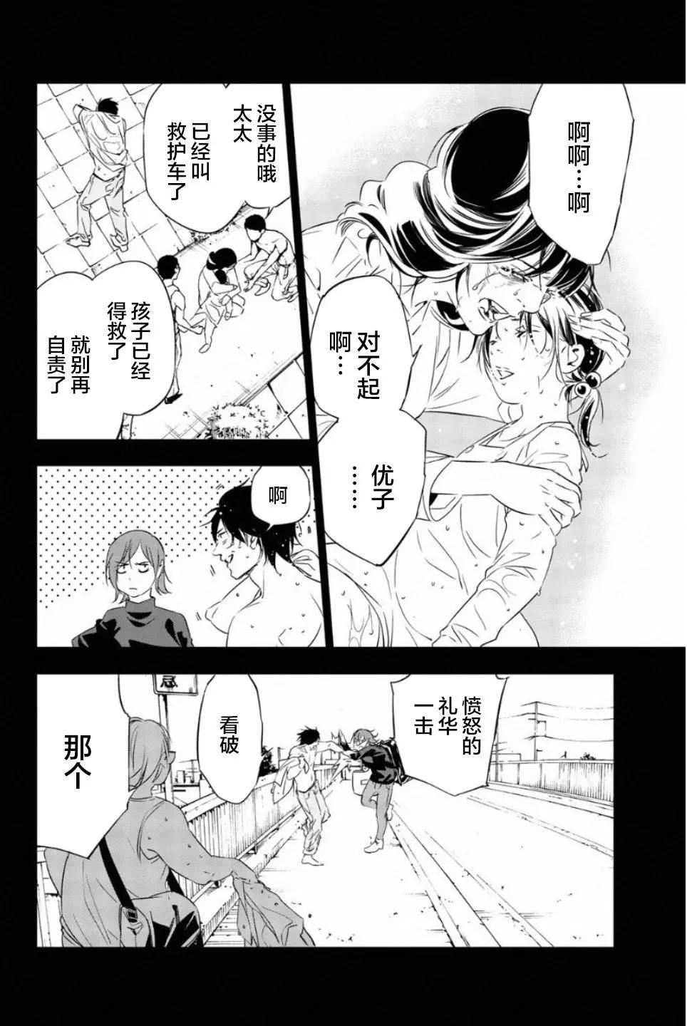 《绝望的乐园》第48话 第10页